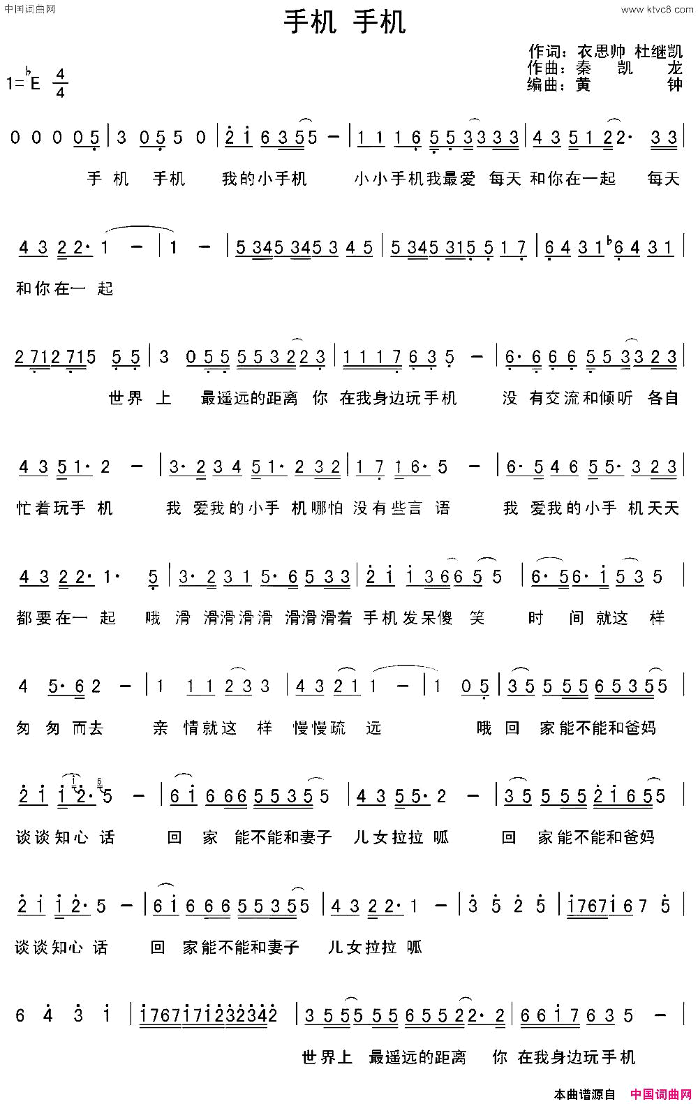 手机手机简谱-栾先磊演唱-衣思帅、杜继凯/秦凯龙词曲1