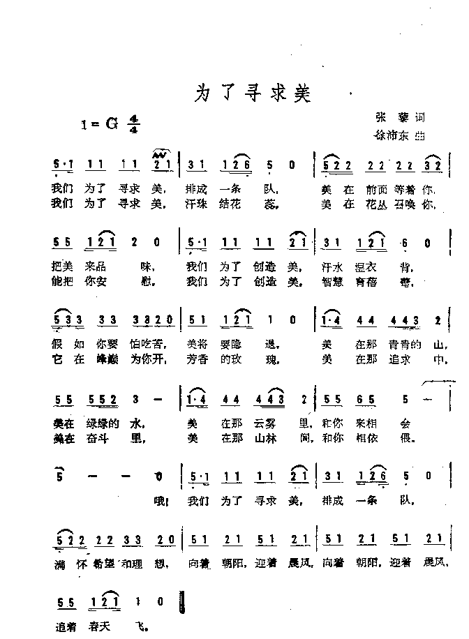 为了追求美简谱1