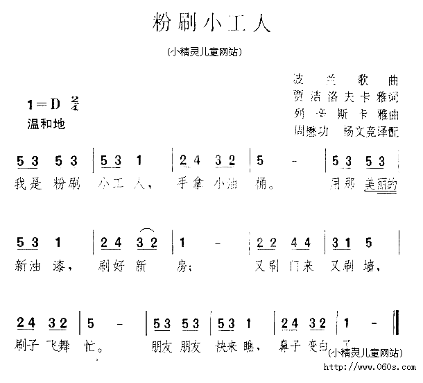 精刷小工人简谱1