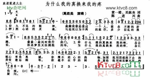 为什么我的真换来我的痛简谱-高胜美演唱1