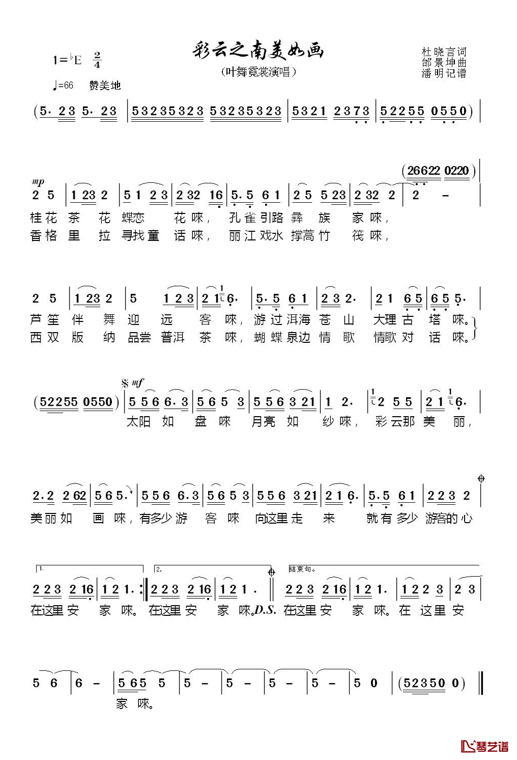 彩云之南美如画简谱(歌词)-叶舞霓裳演唱-潘明记谱1