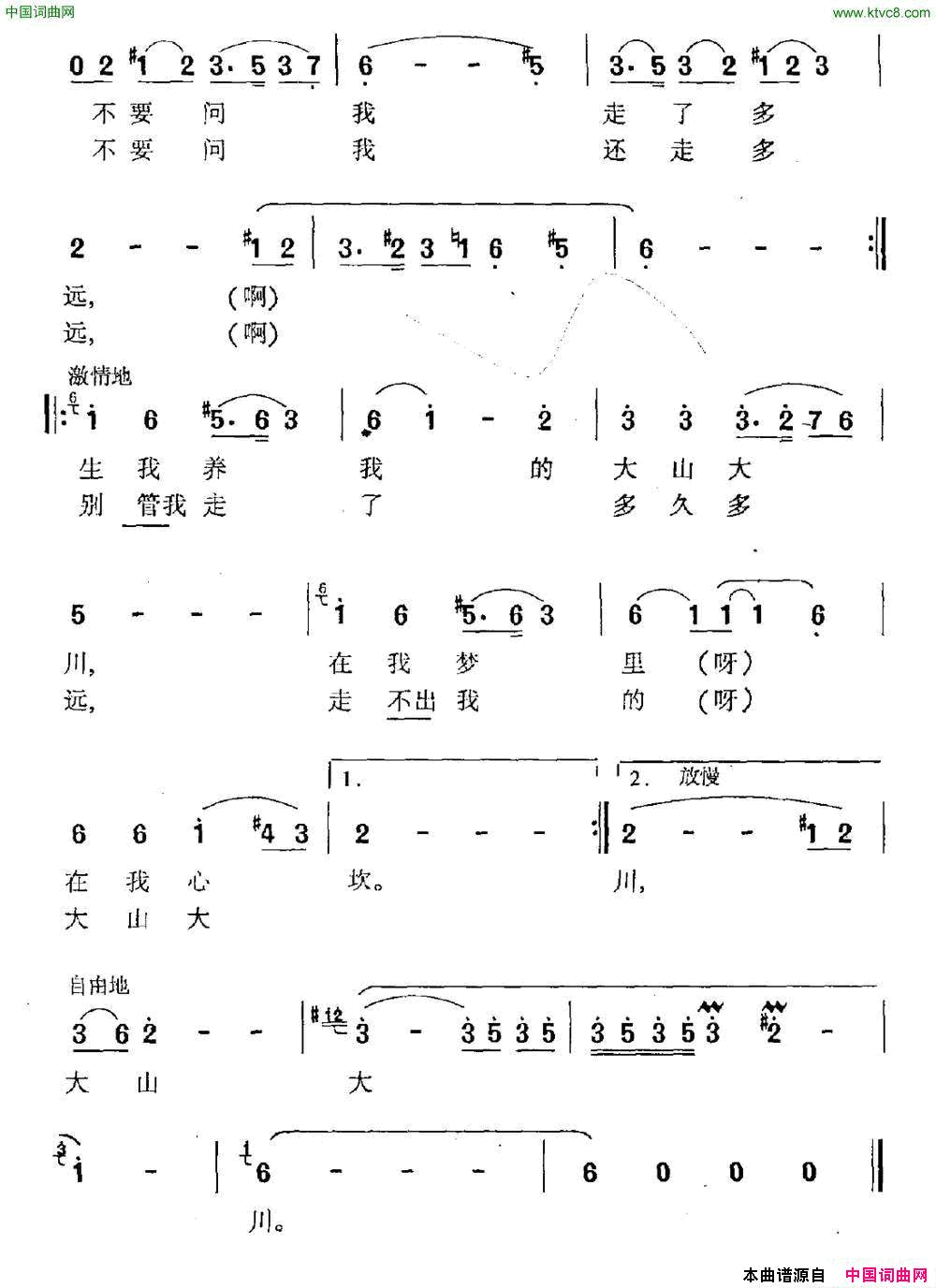 大山大川简谱1