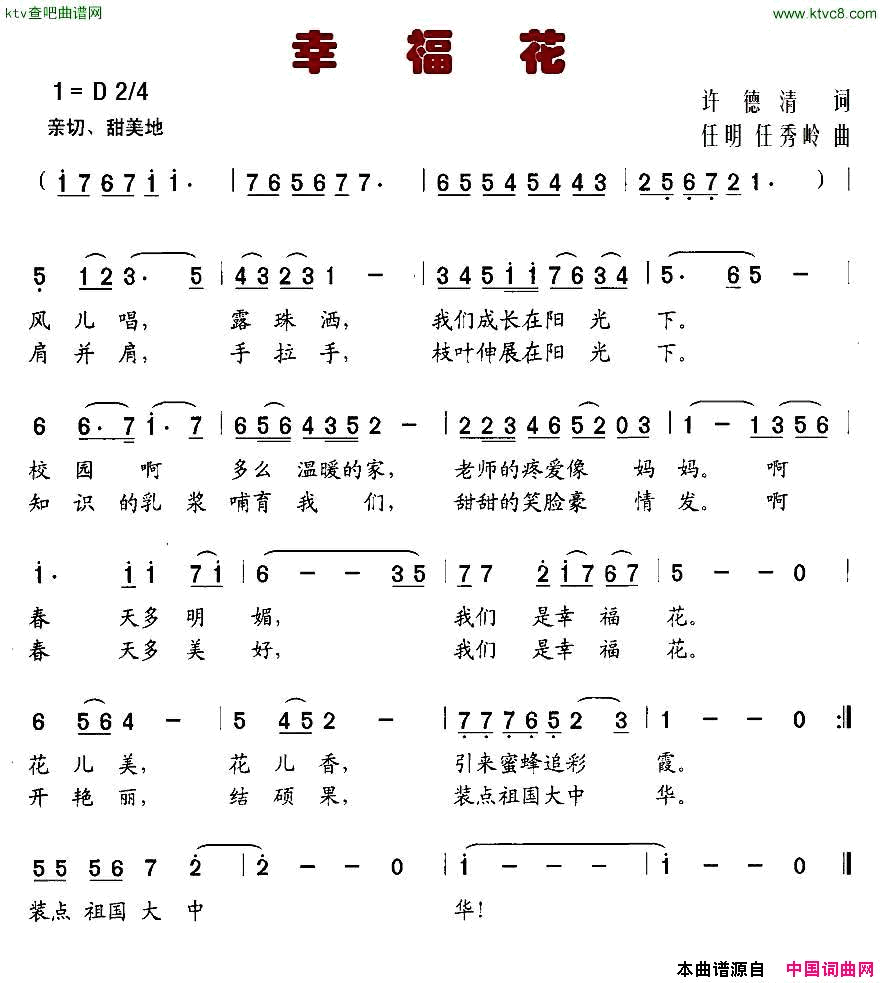 幸福花少儿歌曲简谱1