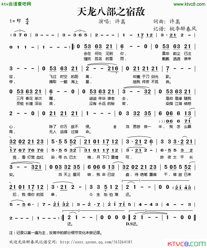 天龙八部之宿敌简谱-许嵩演唱1