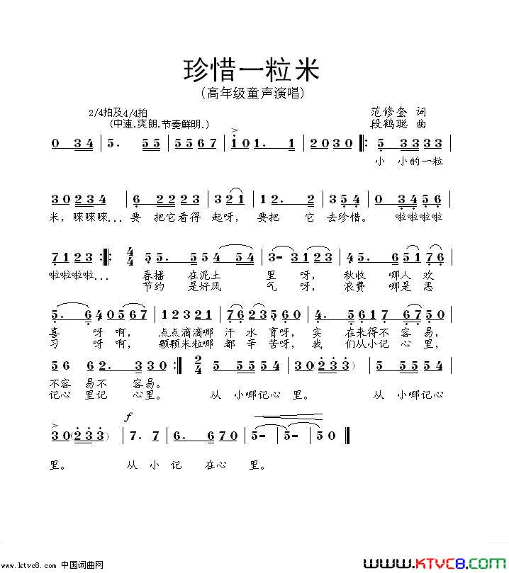 珍惜一粒米第二稿简谱1