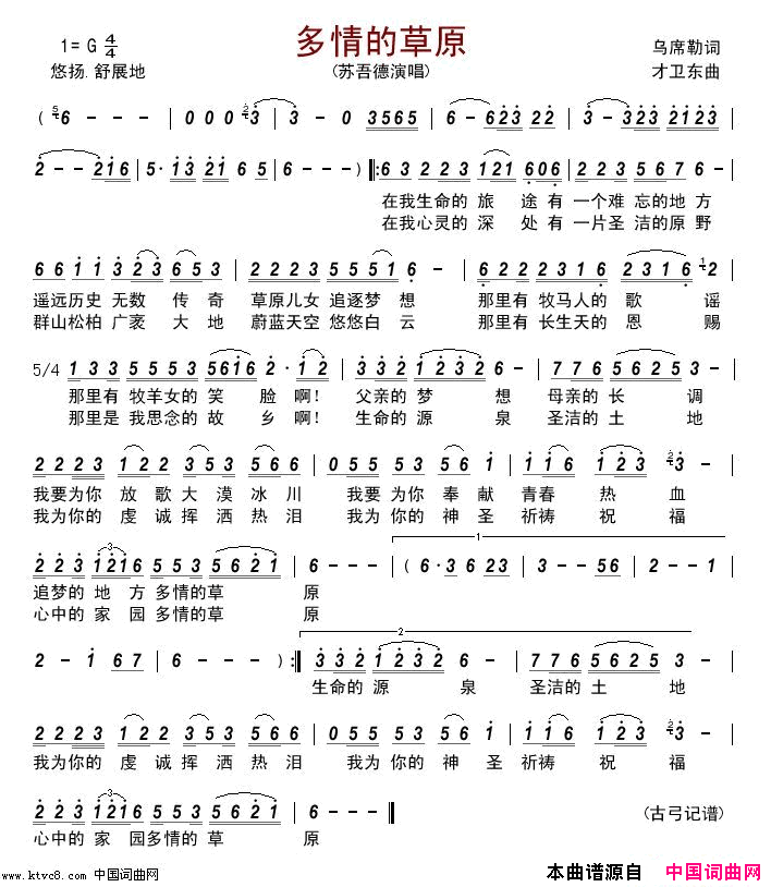 多情的草原简谱-苏吾德演唱-乌席勒/才卫东词曲1