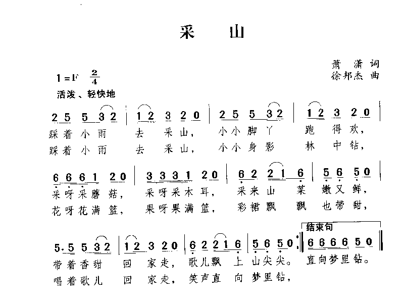 采山简谱1