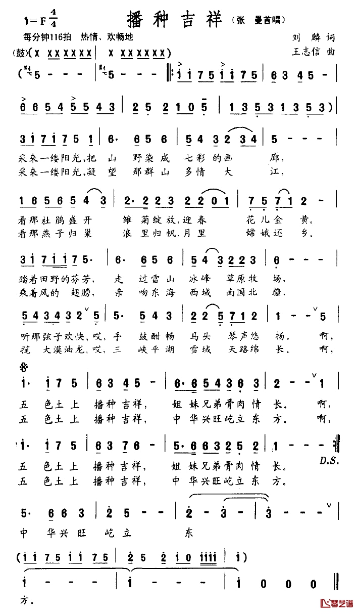 播种吉祥简谱-张曼演唱1