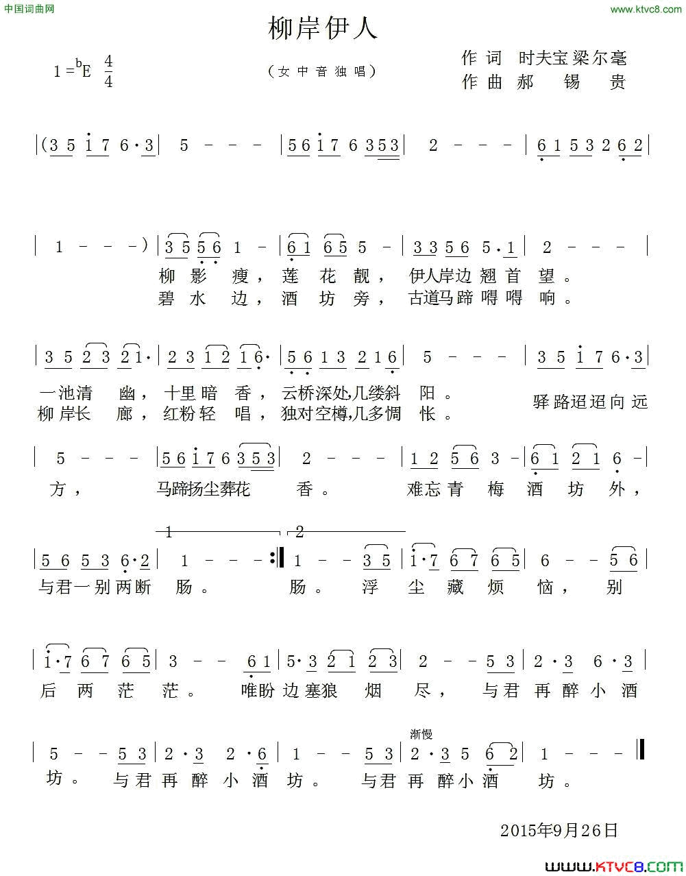 柳岸伊人简谱1