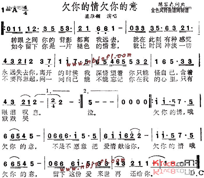 欠你的情欠你的意简谱-梁雁翎演唱-陈容森/陈容森词曲1