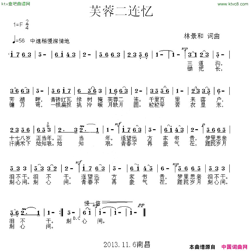 芙蓉二连忆简谱1