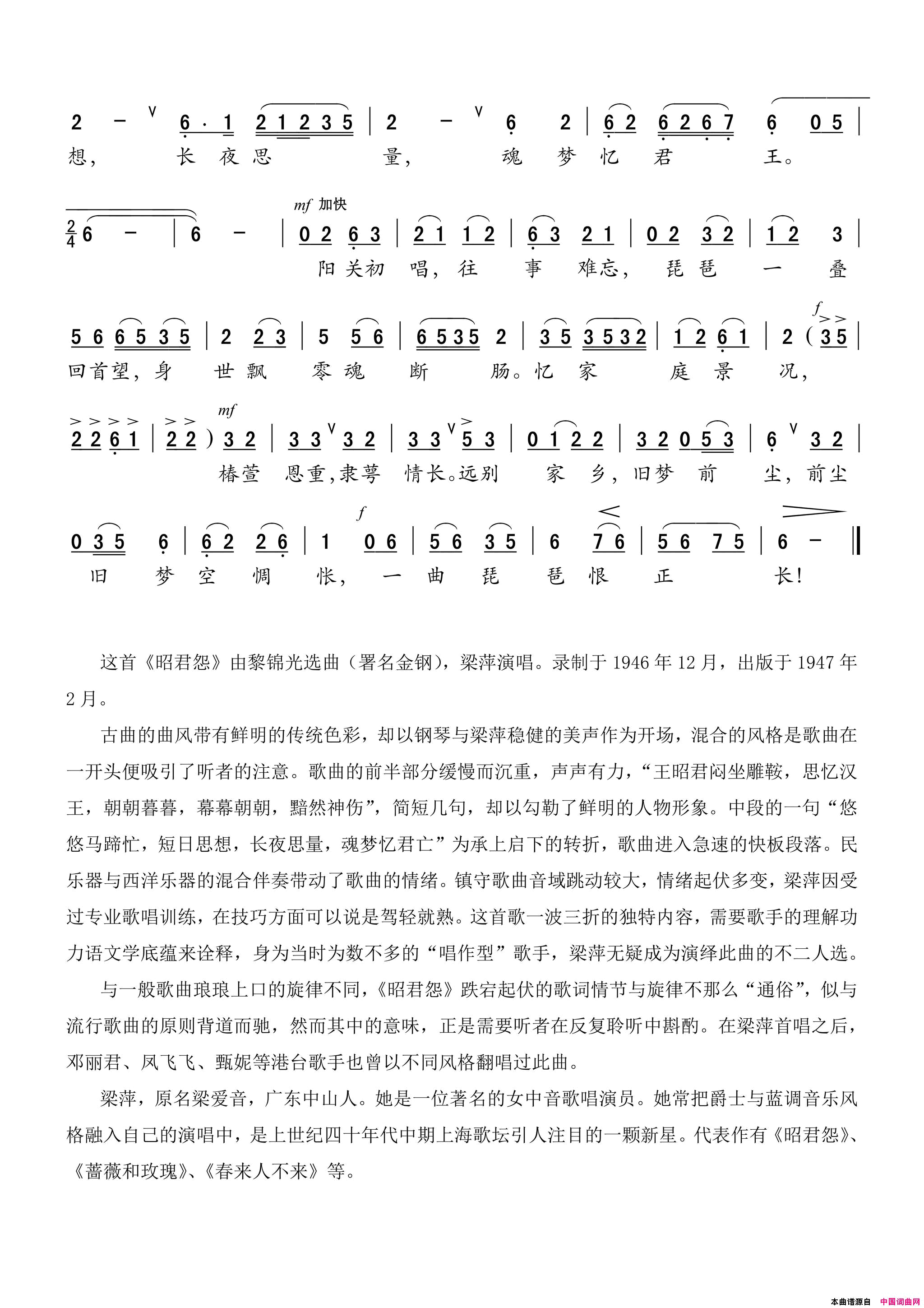 昭君怨简谱-梁萍演唱-黎锦光/黎锦光词曲1