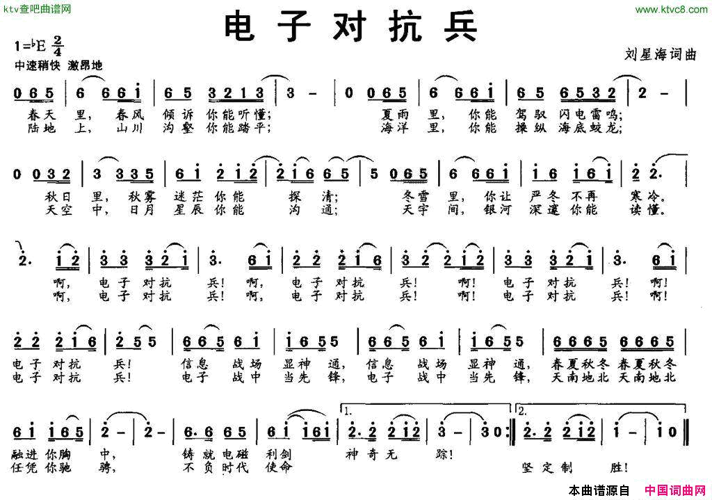 电子对抗兵简谱1