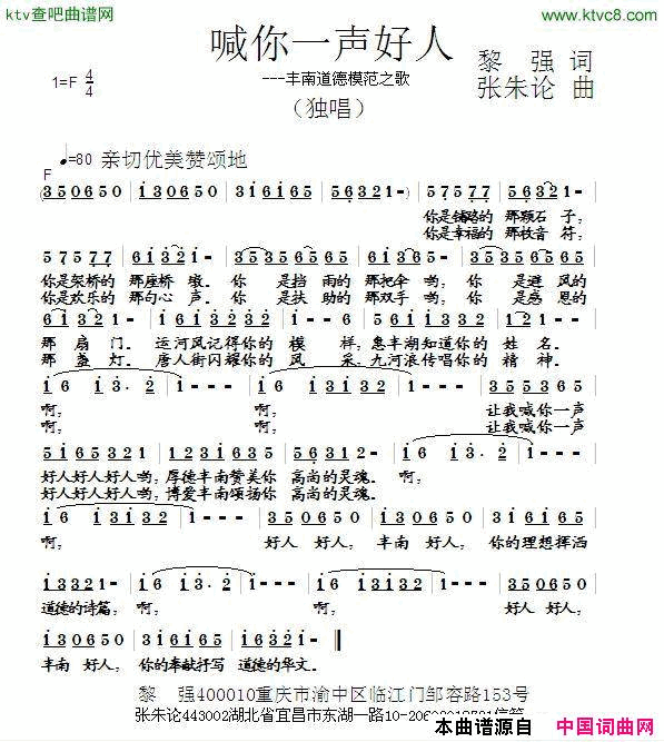喊你一声好人简谱1