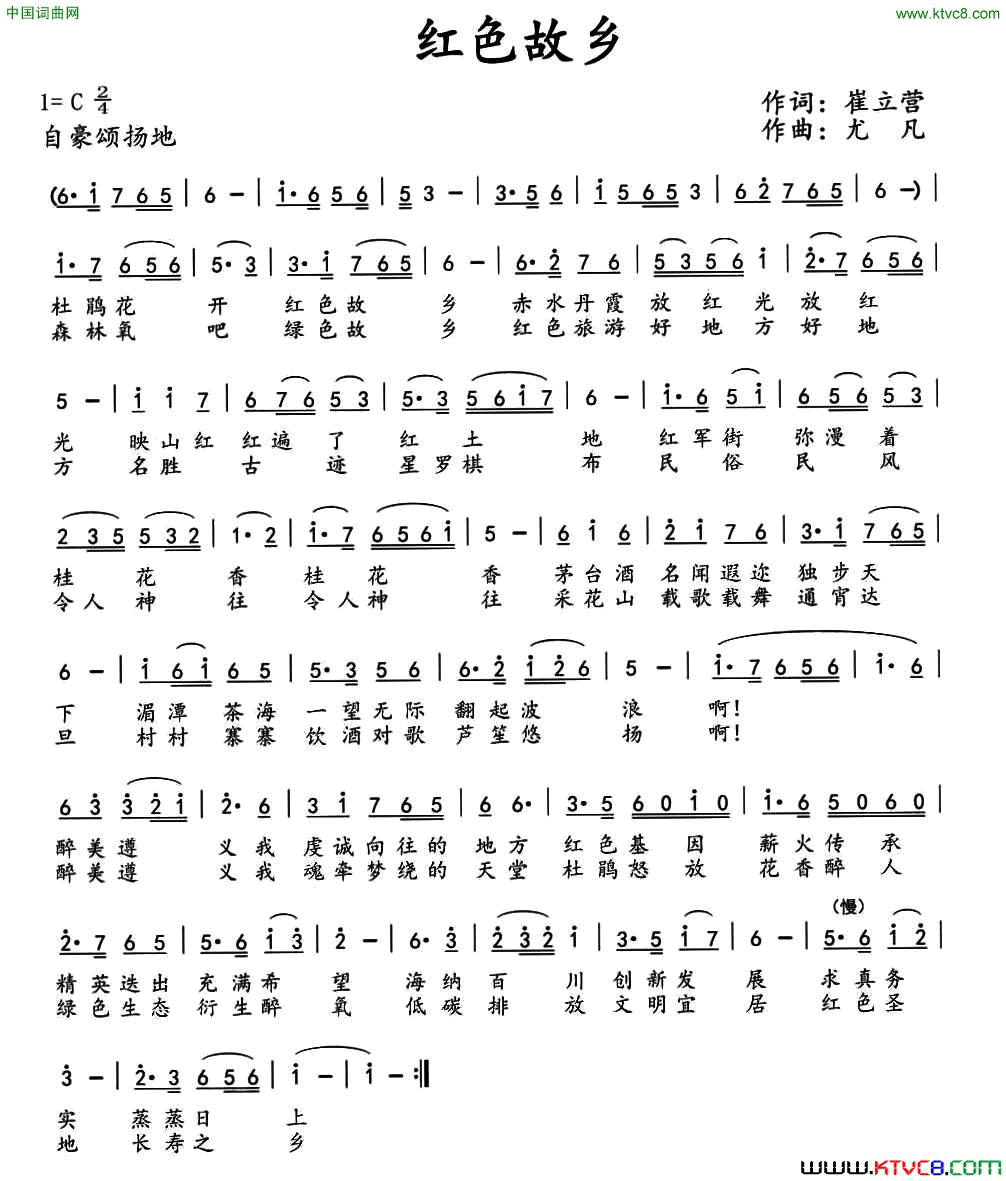 红色故乡简谱1