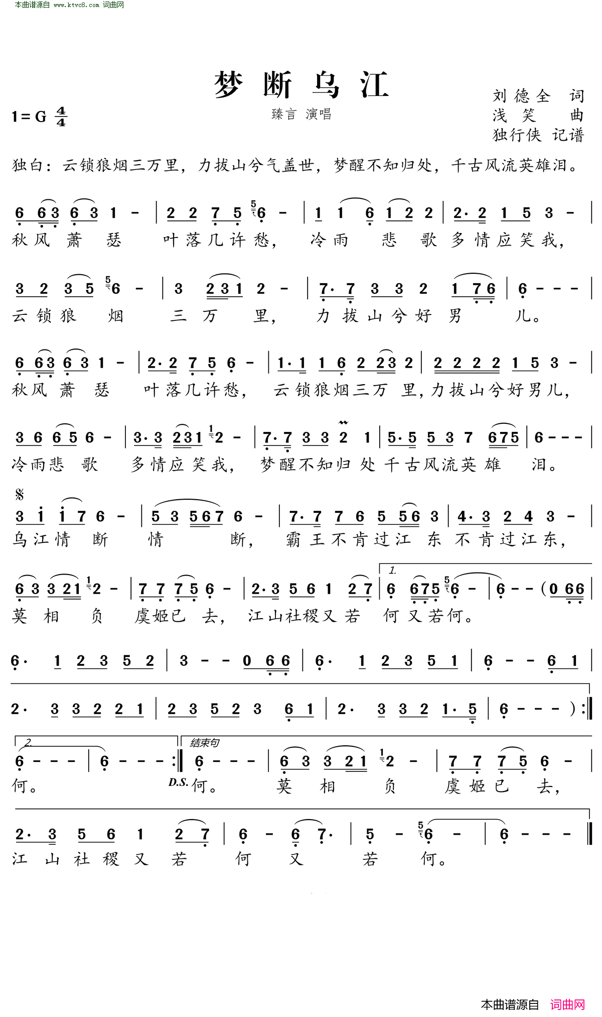 梦断乌江简谱-臻言演唱-刘德全/浅笑词曲1