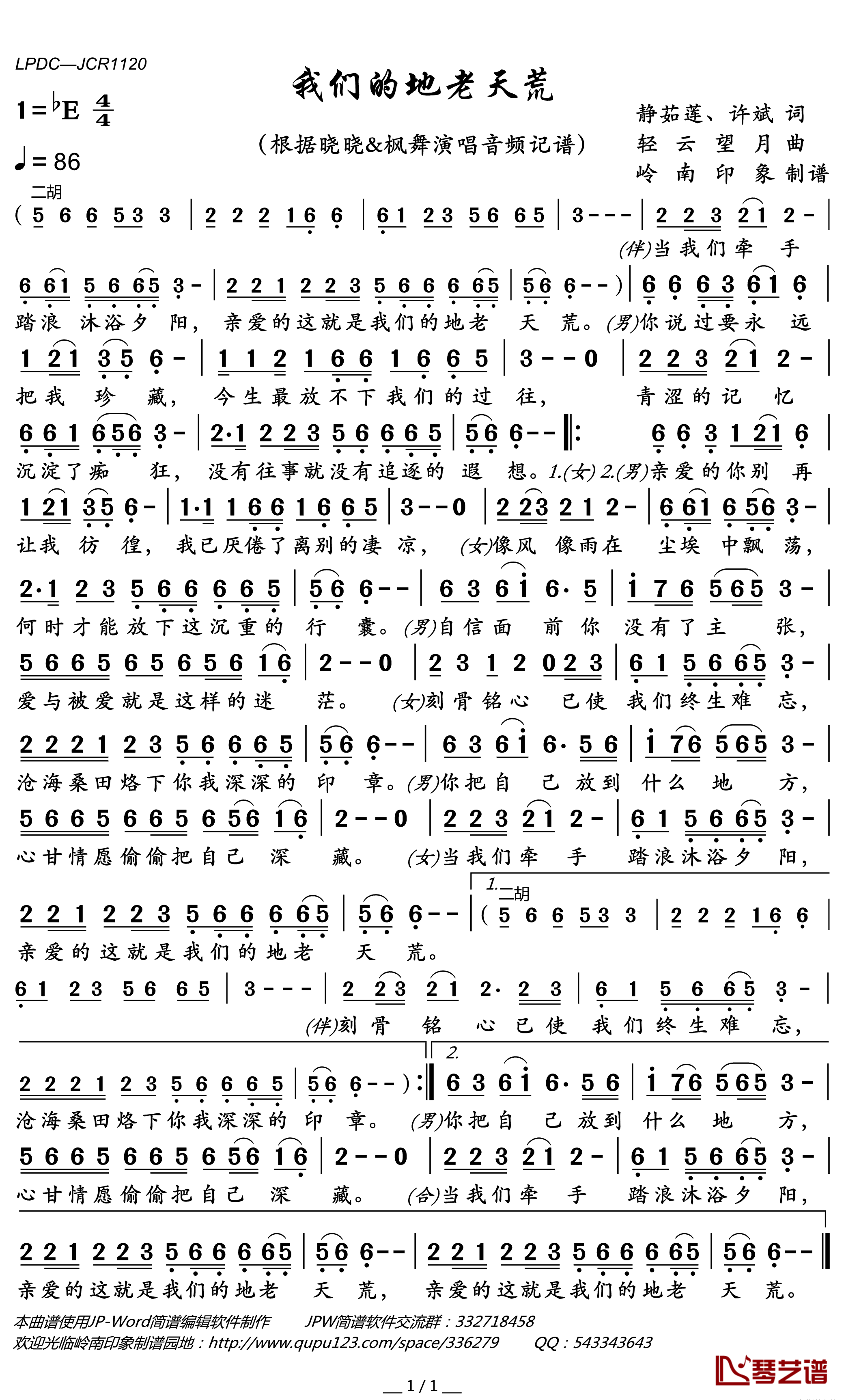 我们的地老天荒简谱(歌词)-晓晓&枫舞演唱-岭南印象曲谱1