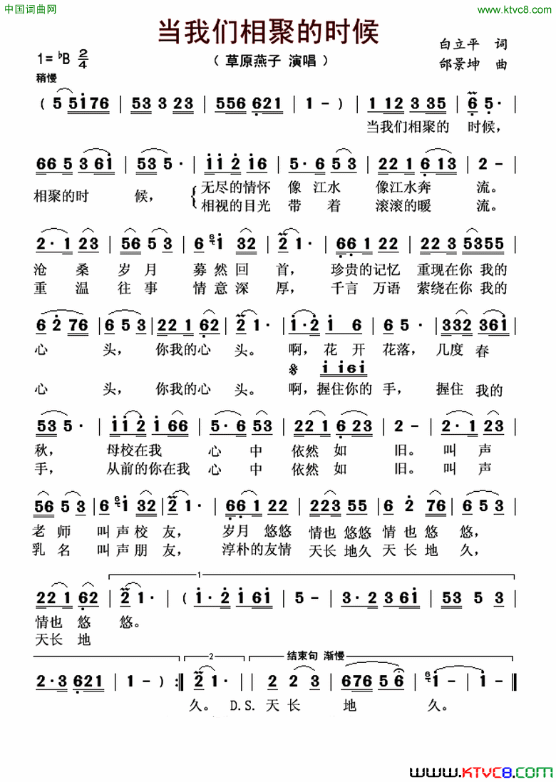 当我们相聚的时候简谱-龙女演唱-白立平/邰景坤词曲1