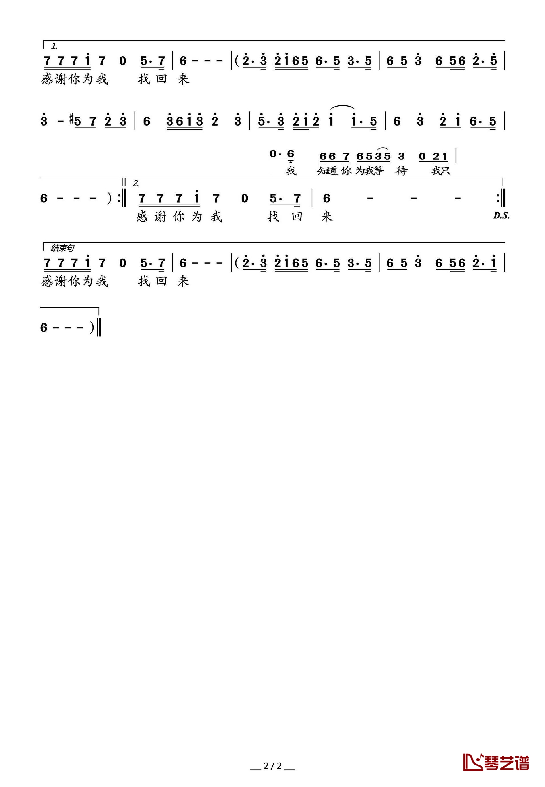 为你而来简谱(歌词)-格格演唱-水鑫曲谱2