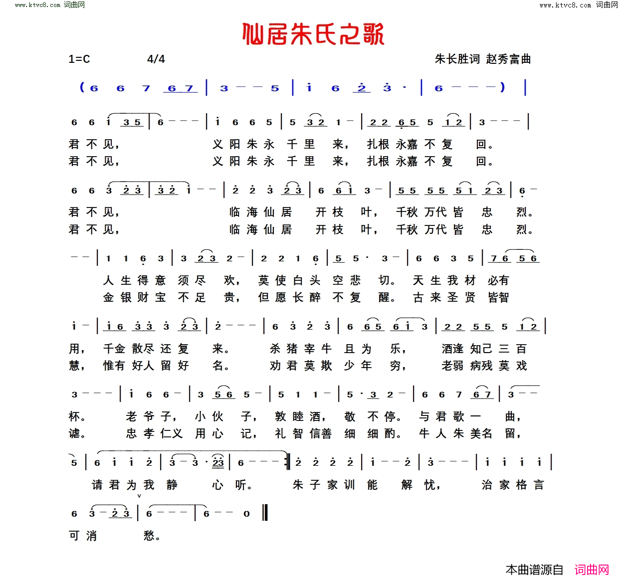 仙居朱氏之歌简谱1