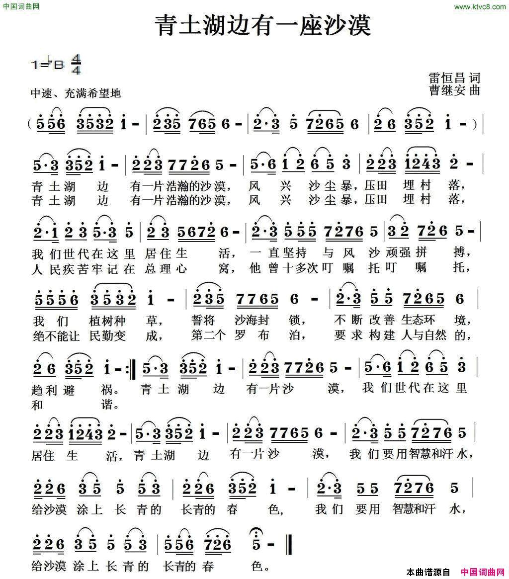 青土湖边有一座沙漠简谱1