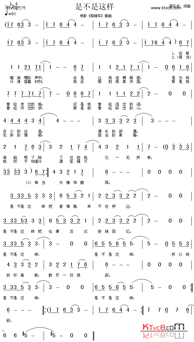 是不是这样《搭错车》插曲简谱1