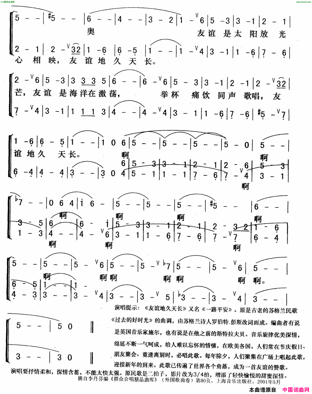 友谊地久天长电影《魂断蓝桥》插曲苏格兰民歌简谱-罗伯特.彭斯演唱-郑冰/群之制谱词曲1