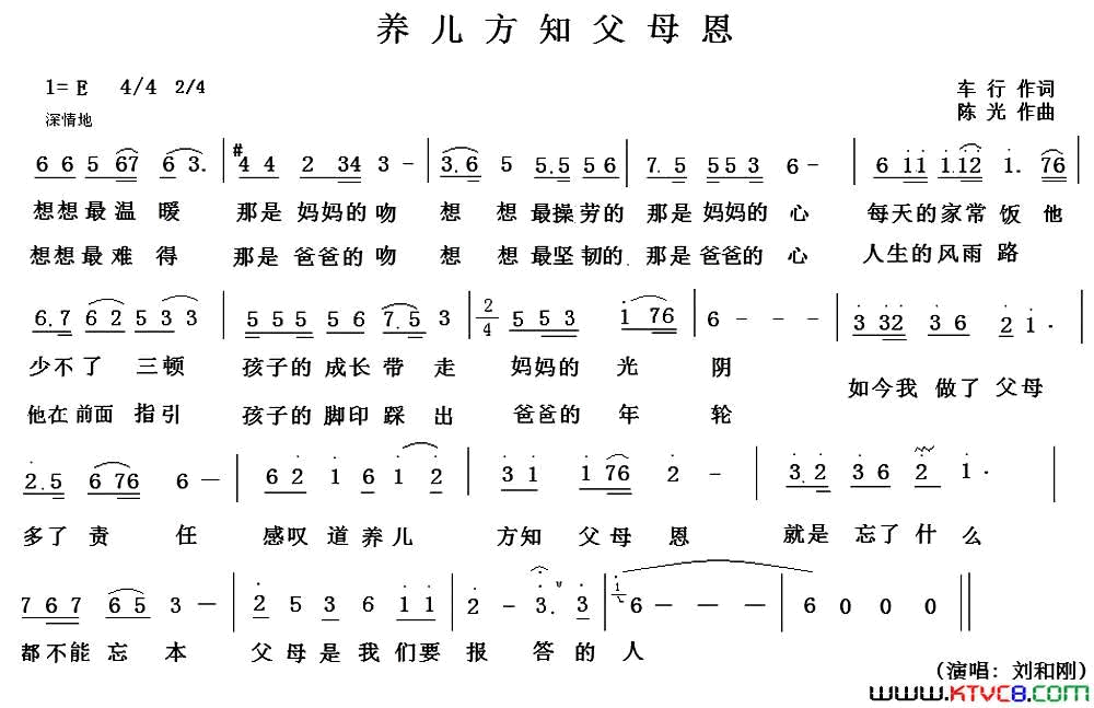养儿方知父母恩简谱1