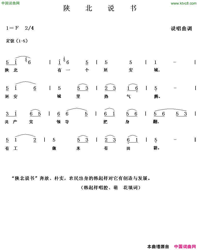 陕北说书简谱-韩起祥演唱-说唱曲调词曲1