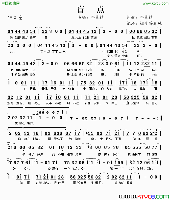 盲点简谱1