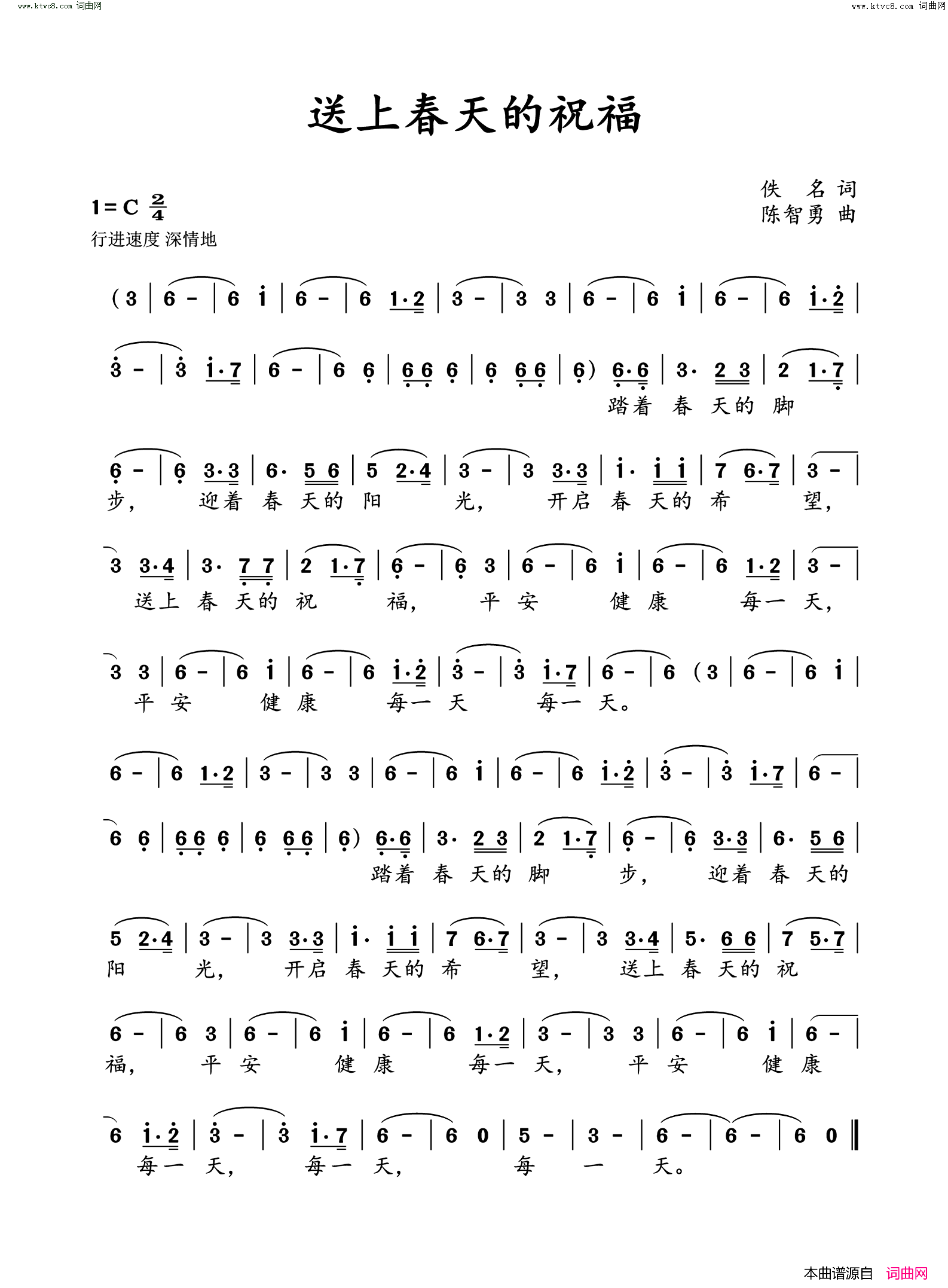 送上春天的祝福简谱-陈智勇曲谱1
