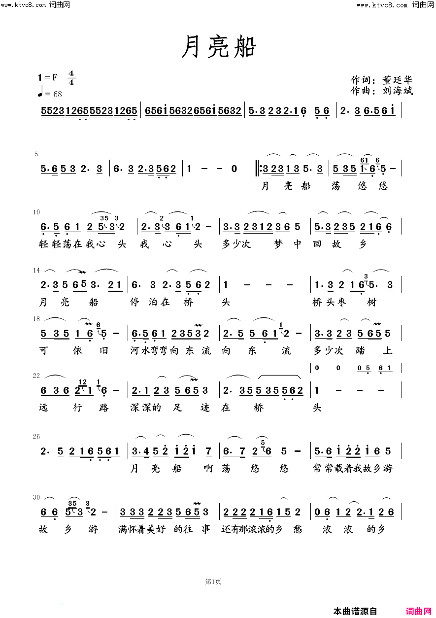 《月亮船》简谱 董廷华作词 刘海斌作曲  第1页