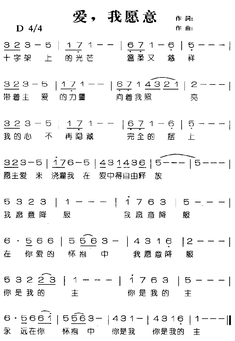 爱我愿意简谱1
