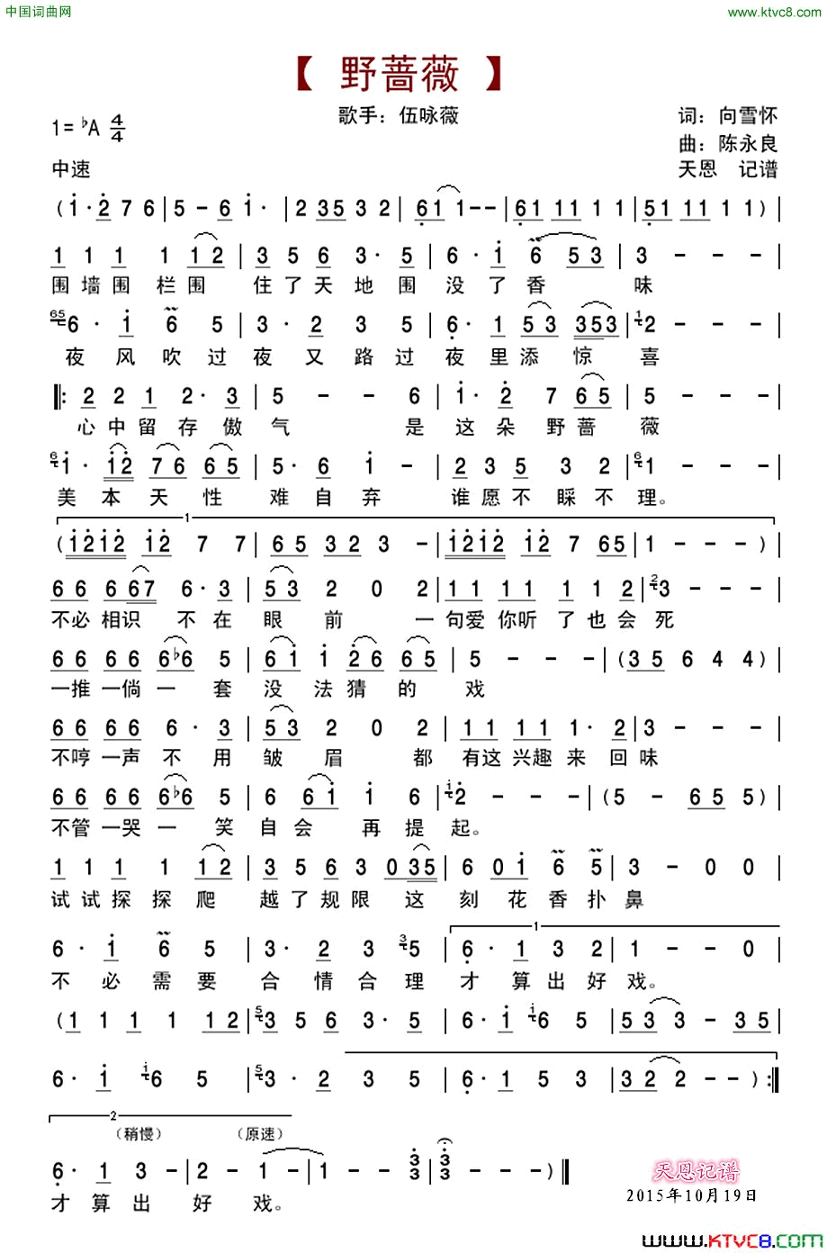 野蔷薇简谱-伍咏薇演唱-向雪怀/陈永良词曲1