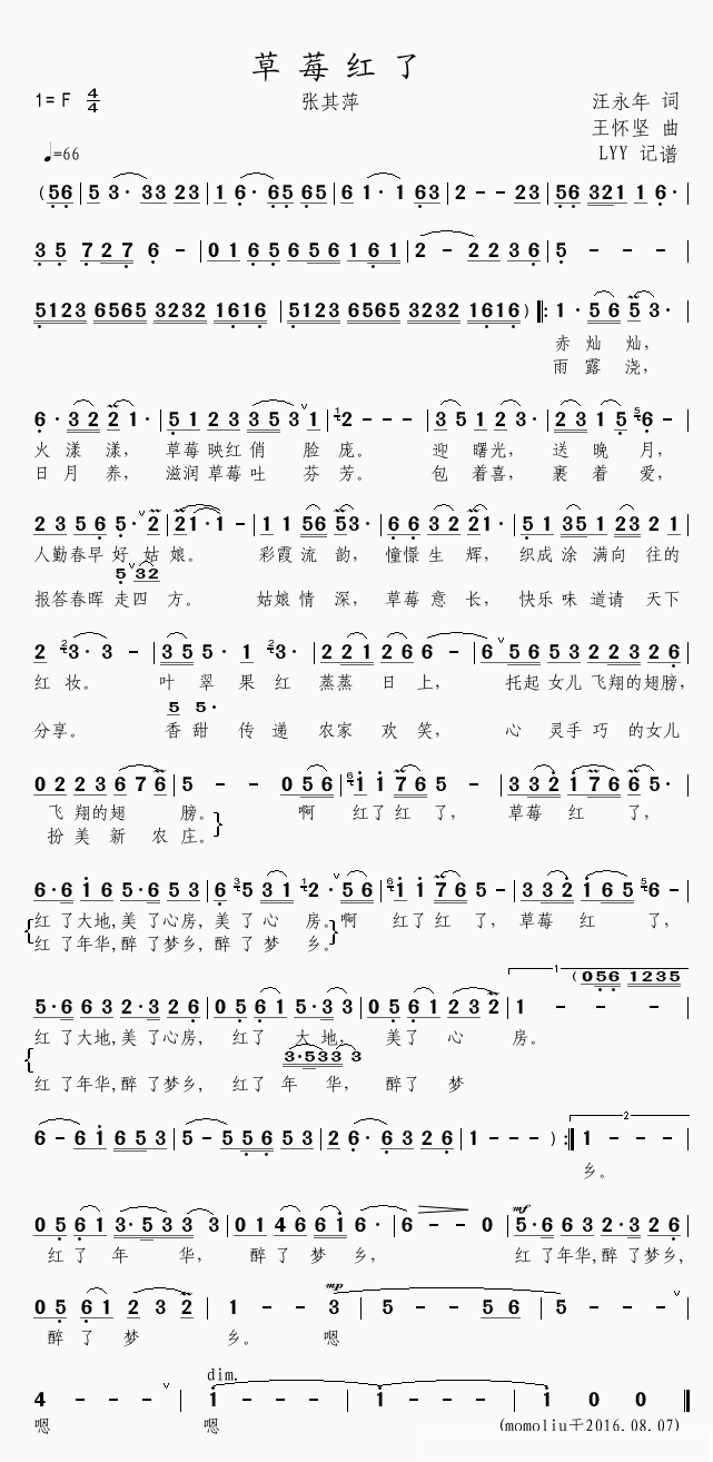 草莓红了简谱(歌词)-张其萍演唱-momoliu曲谱1