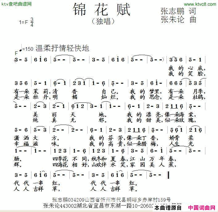 锦花赋简谱1