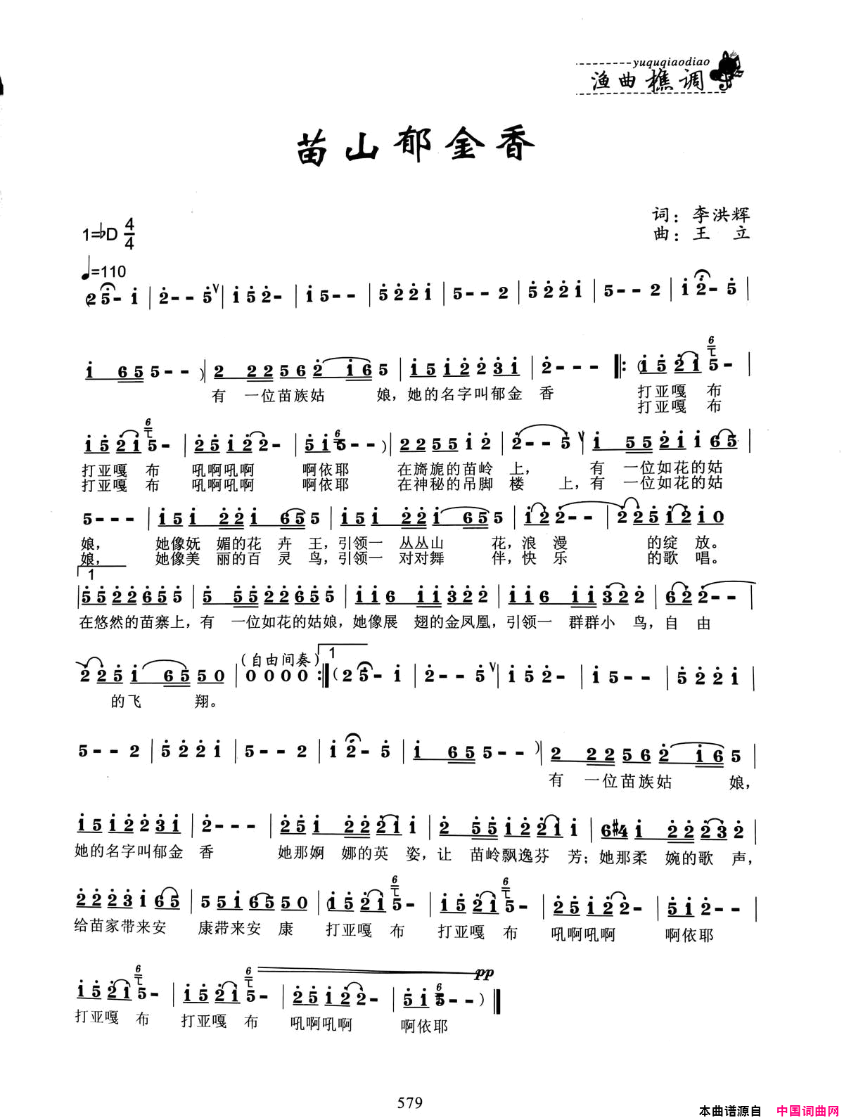 苗山郁金香简谱1