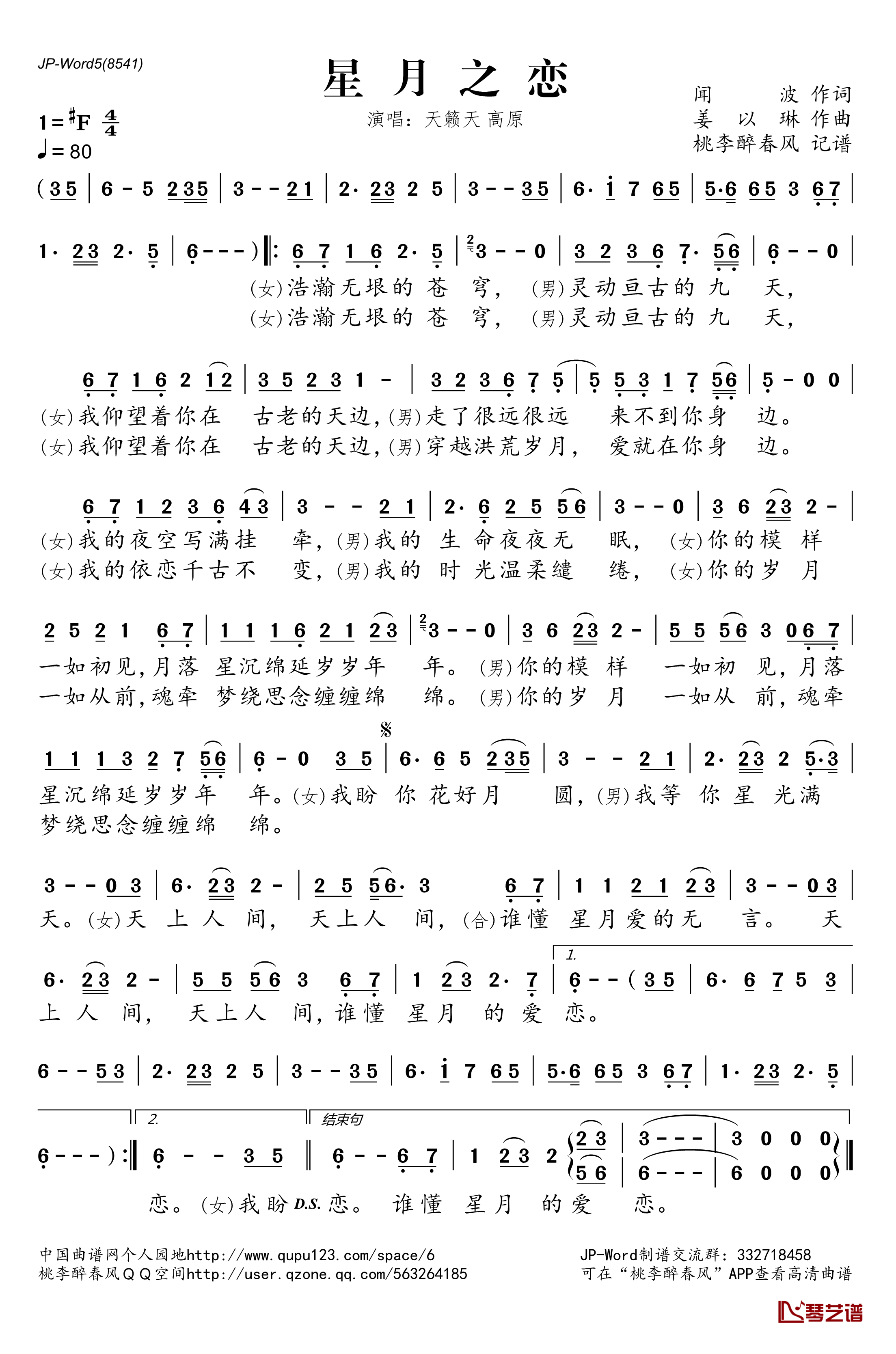 星月之恋简谱(歌词)-天籁天高原演唱-桃李醉春风记谱1