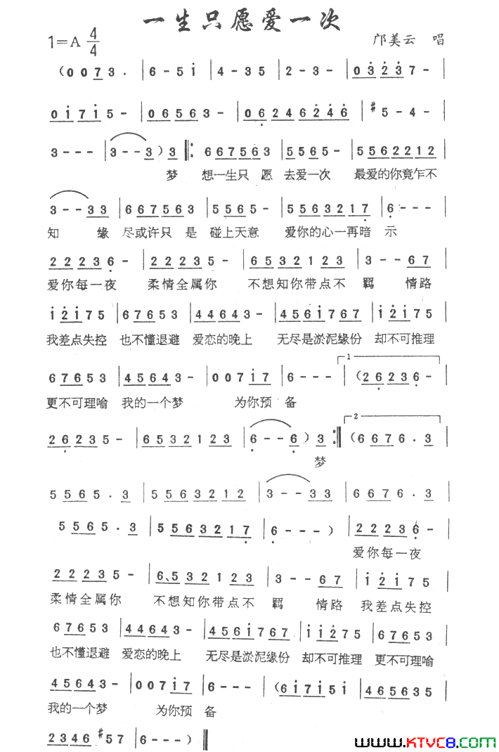 一生只愿爱一次简谱-邝美云演唱1