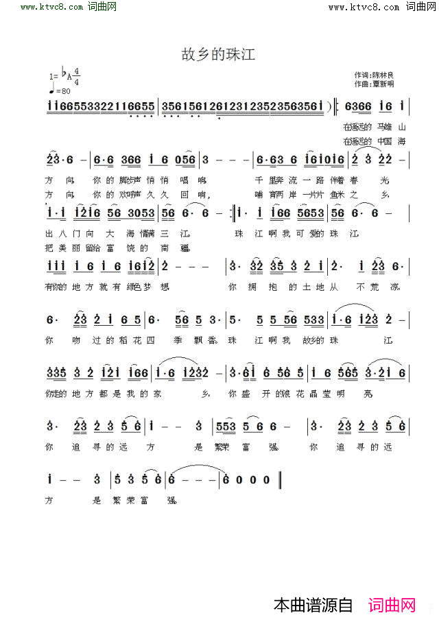 故乡的珠江简谱1