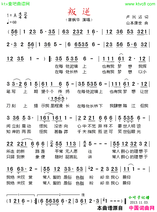 叛逆简谱1