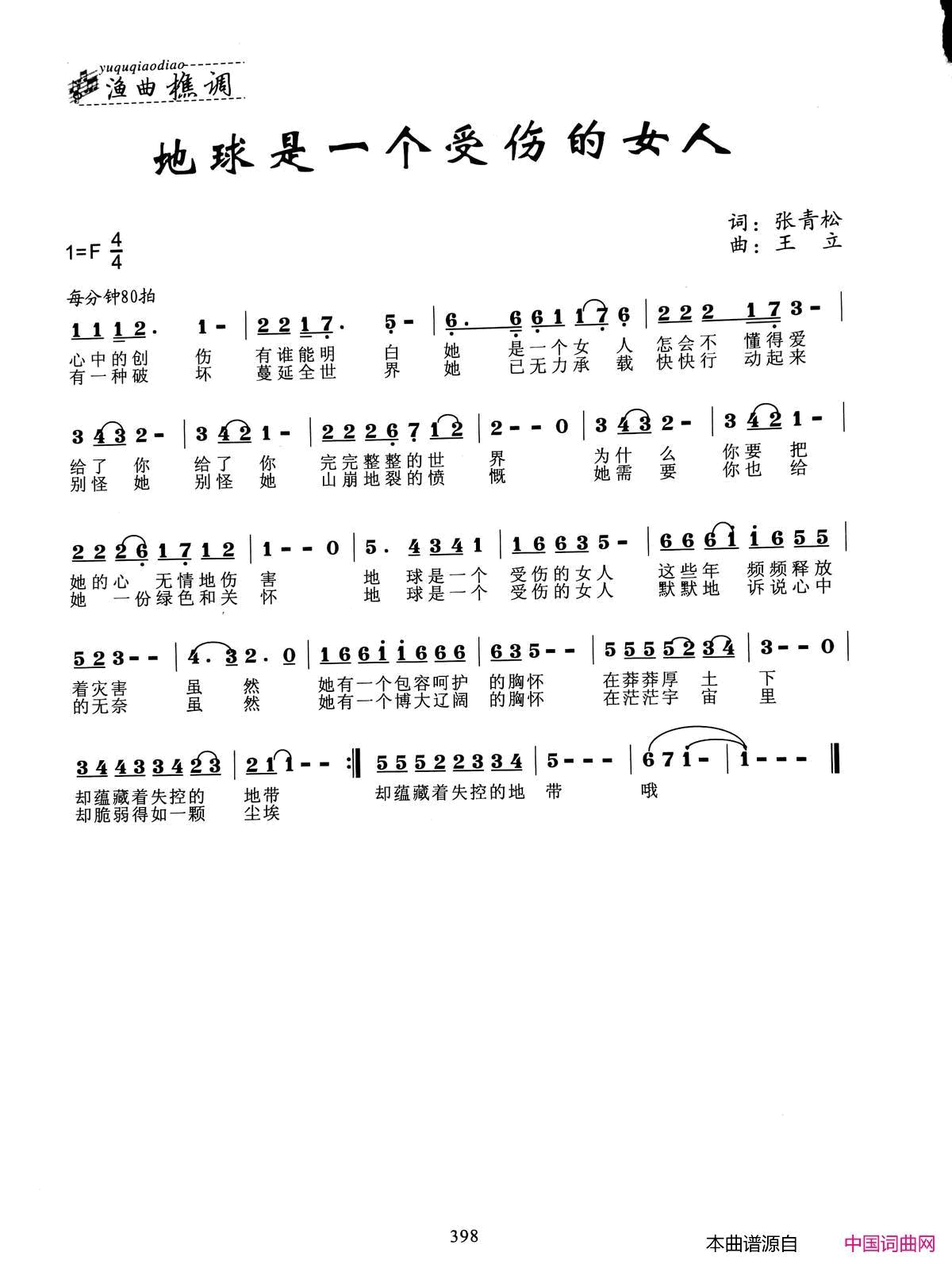 地球是一个受伤的女人简谱1