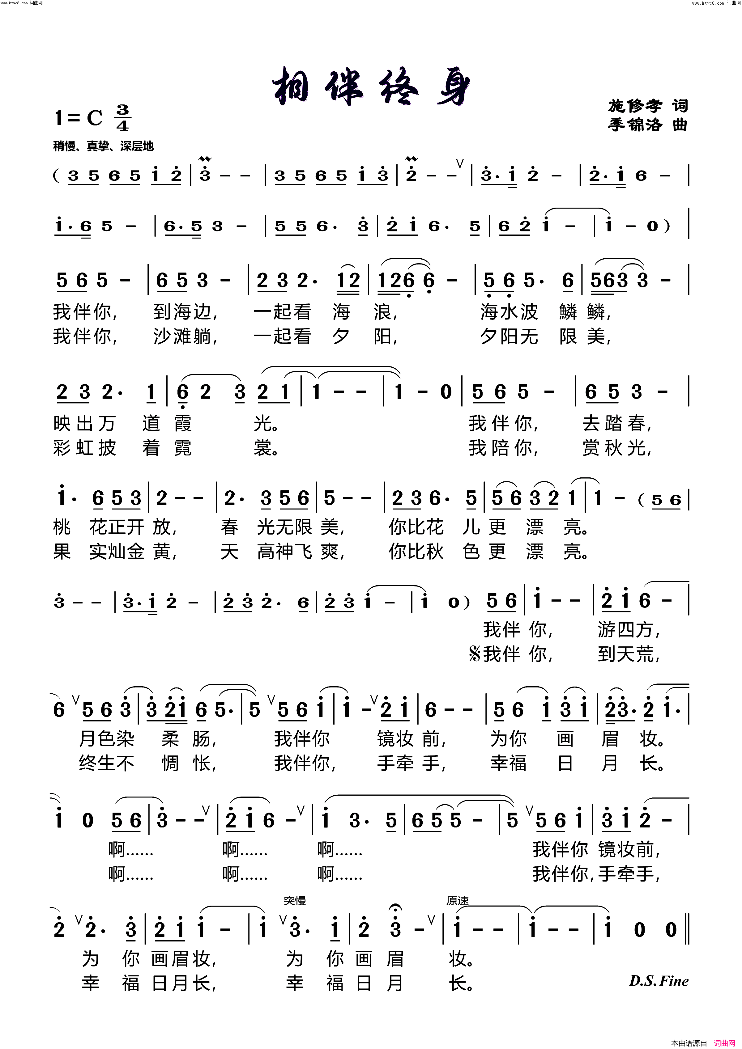 相伴终身简谱-季锦洛曲谱1