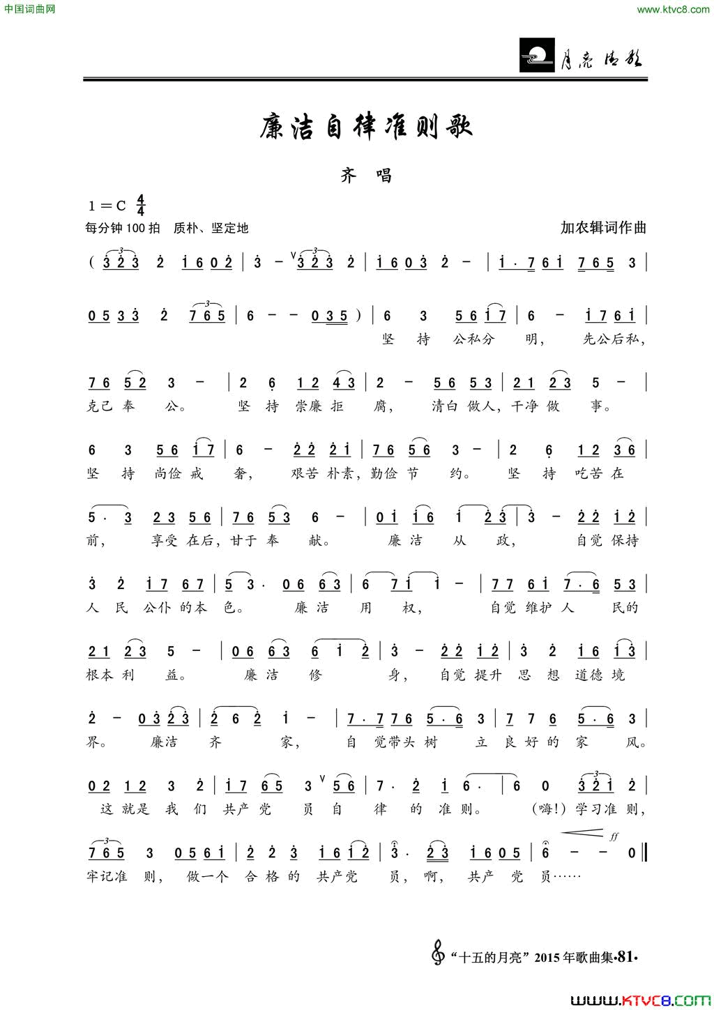 廉洁自律准则歌简谱1