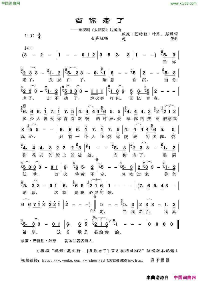 当你老了威廉·巴特勒·叶慈、赵照词赵照曲当你老了威廉·巴特勒·叶慈、赵照词 赵照曲简谱1
