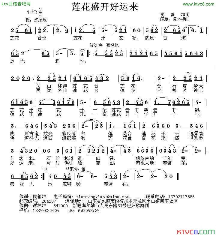 莲花盛开好运来简谱-谭林坤演唱-侯善坤/谭意、谭林坤词曲1