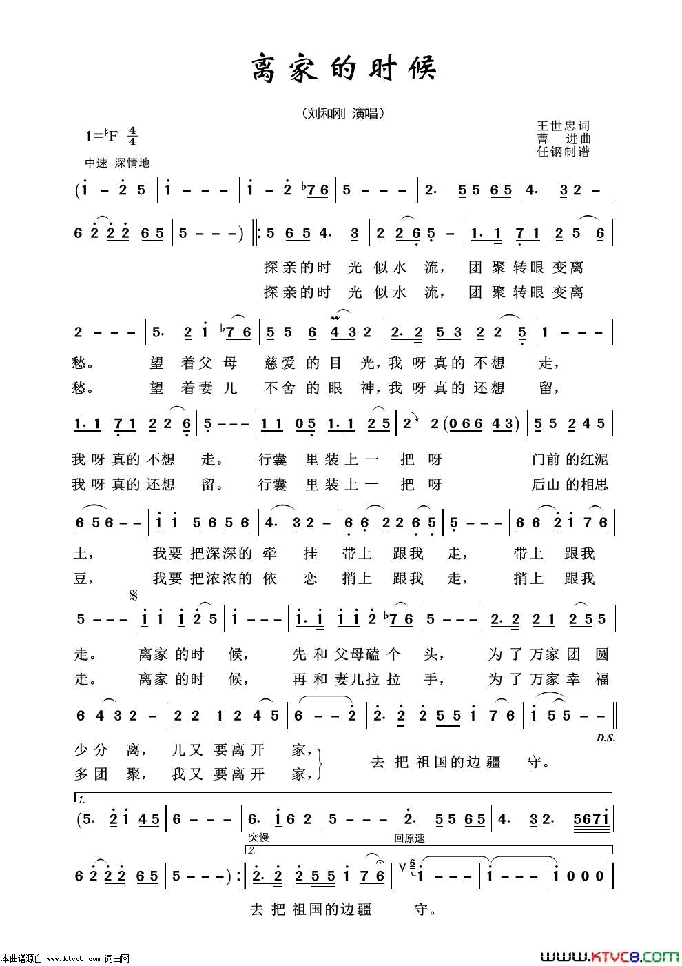 离家的时候军旅歌曲100首简谱1