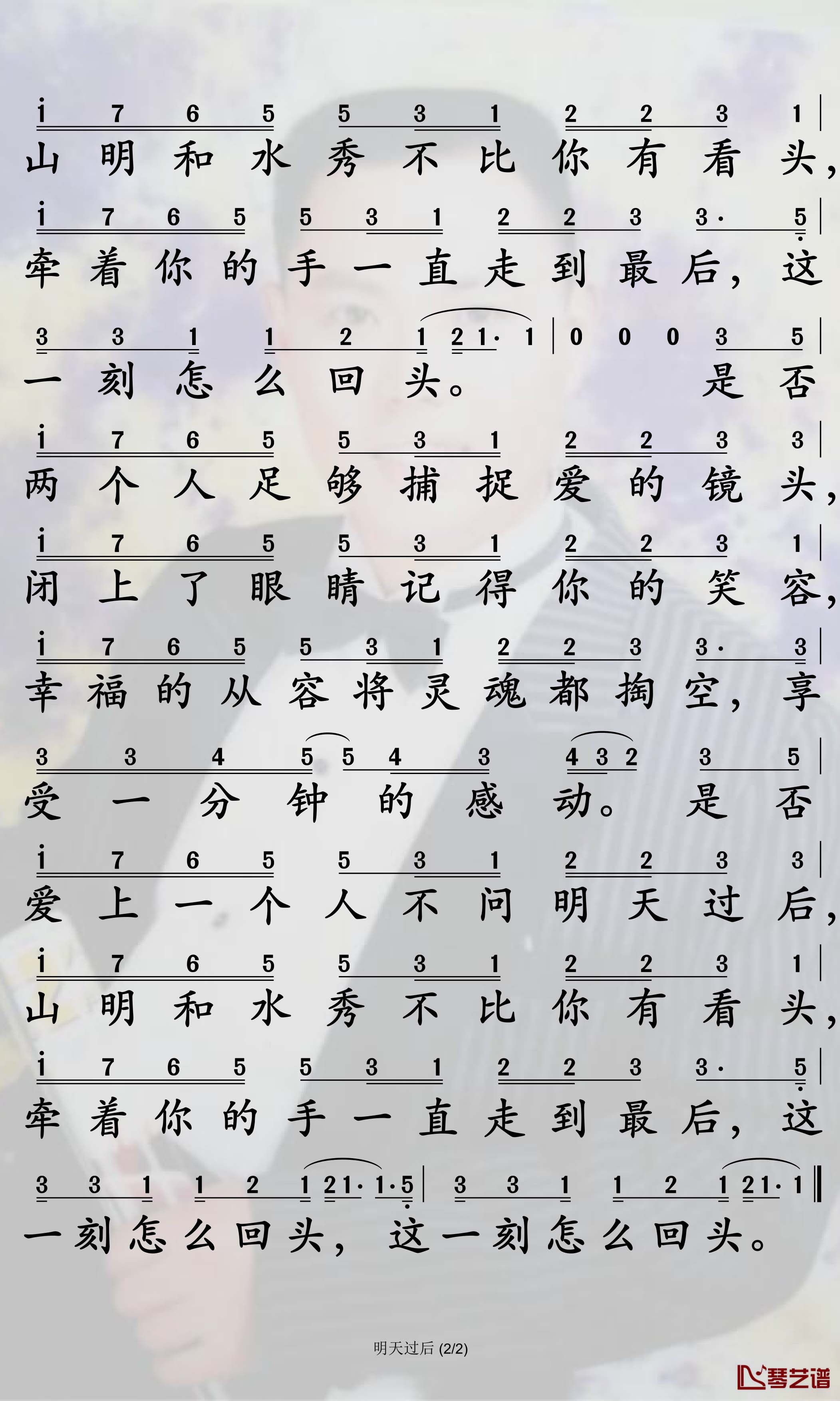 明天过后简谱-张杰简谱-孙世彦曲谱2