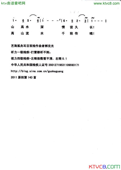 高山流水情意长简谱1