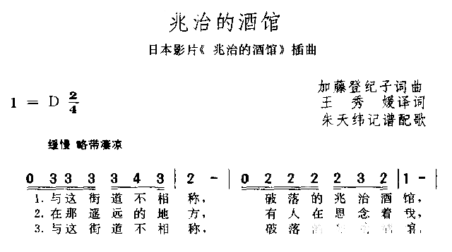 兆治的酒馆简谱1